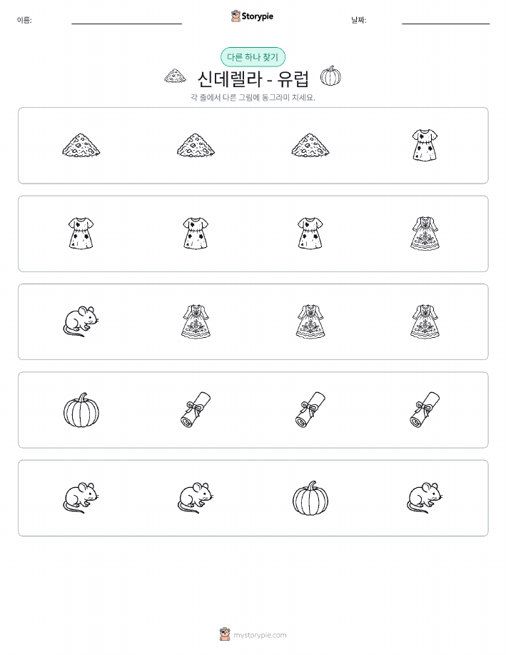 이상한 것 찾기