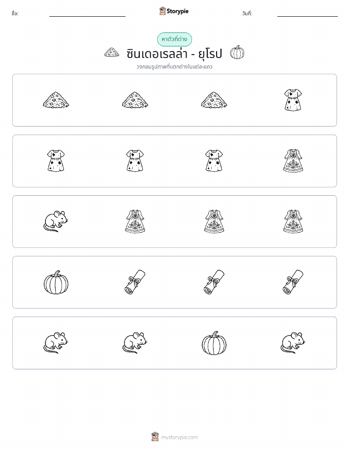 ตัวที่แตกต่าง