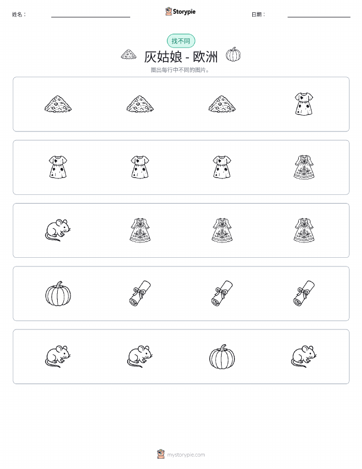 找不同