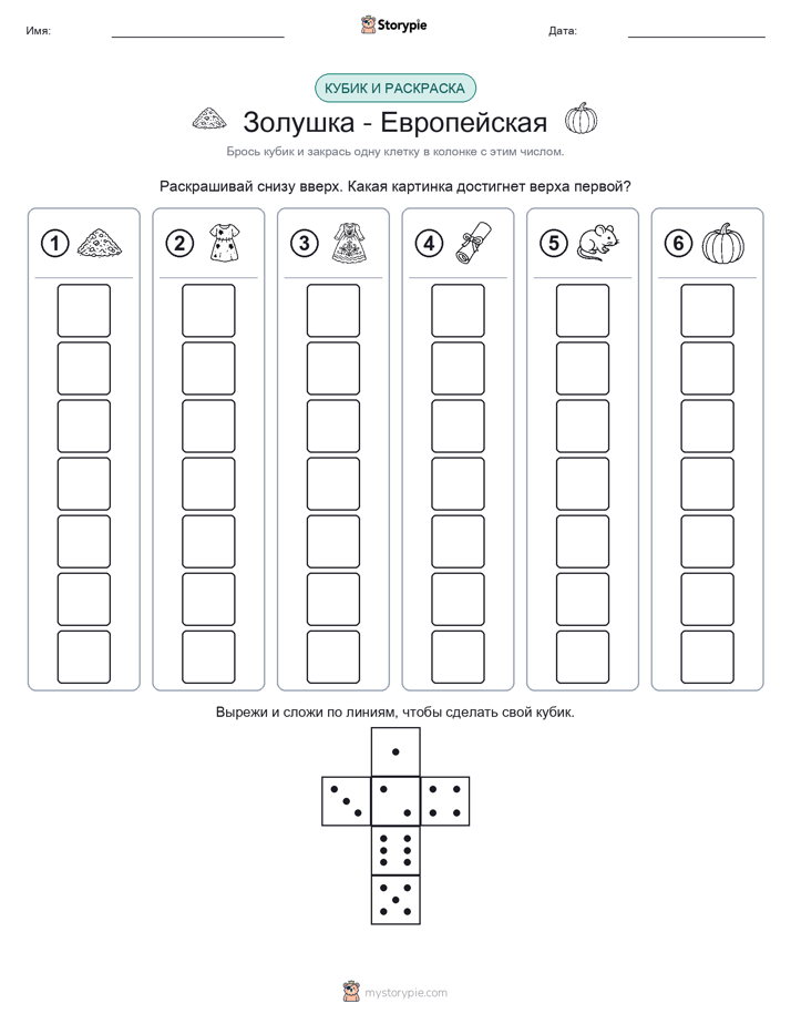 Катать и раскрашивать