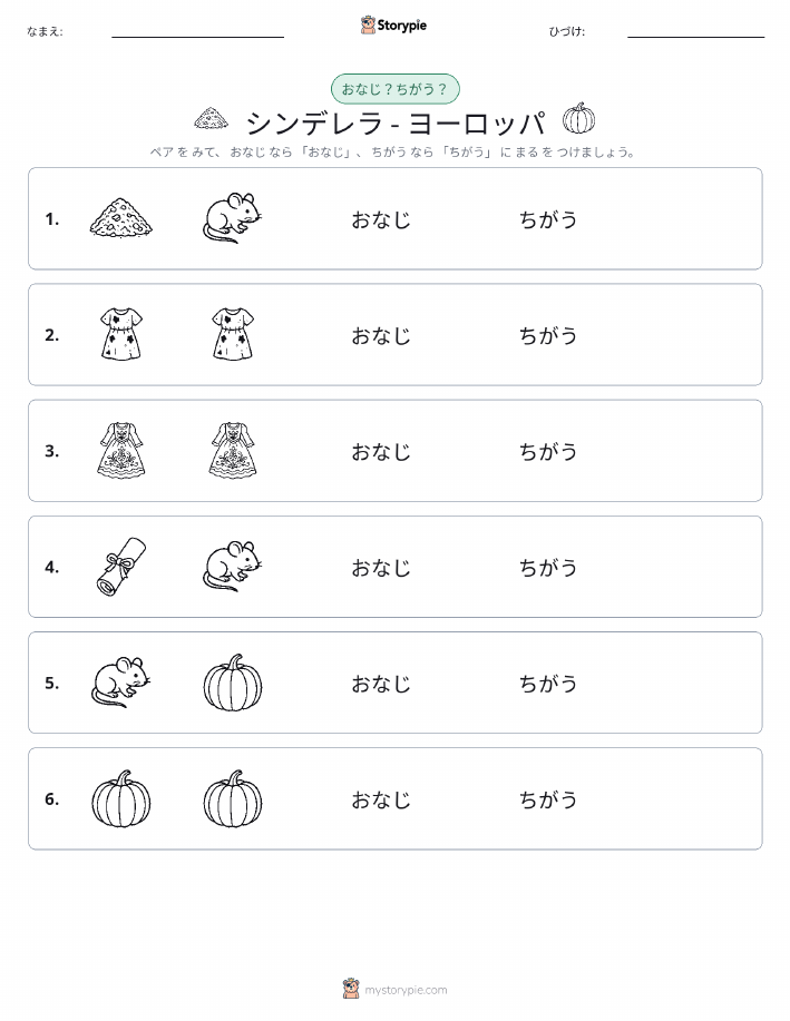 同じか違うか