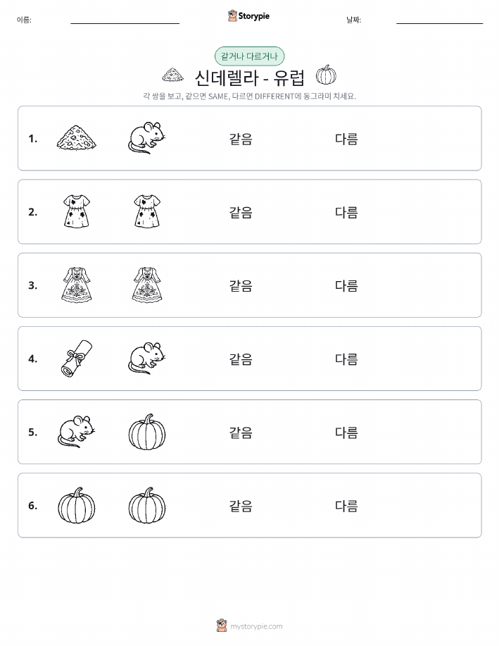 같은 것 또는 다른 것