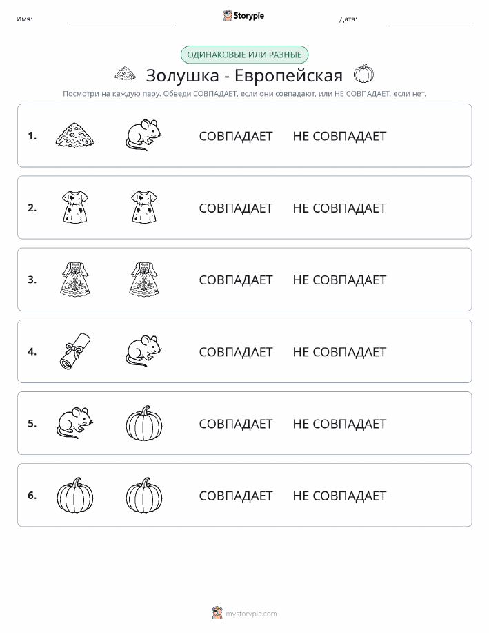 Одинаковое или разное