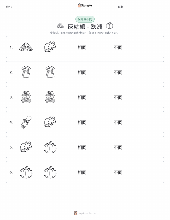 相同或不同