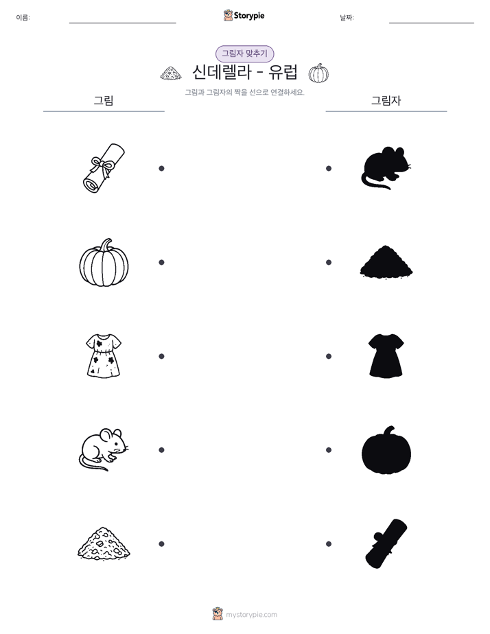 그림자 맞추기