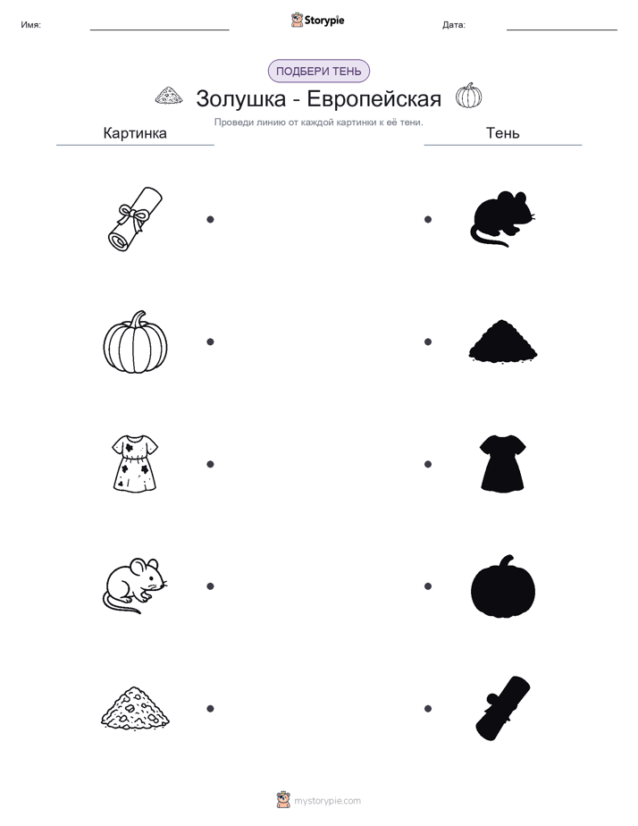 Сопоставление теней