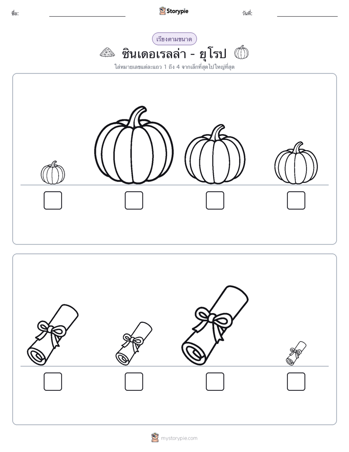 ลำดับขนาด