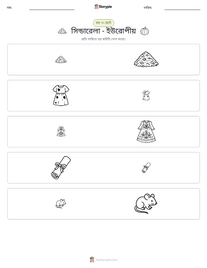 সাজানো