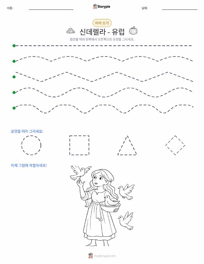 따라 쓰기