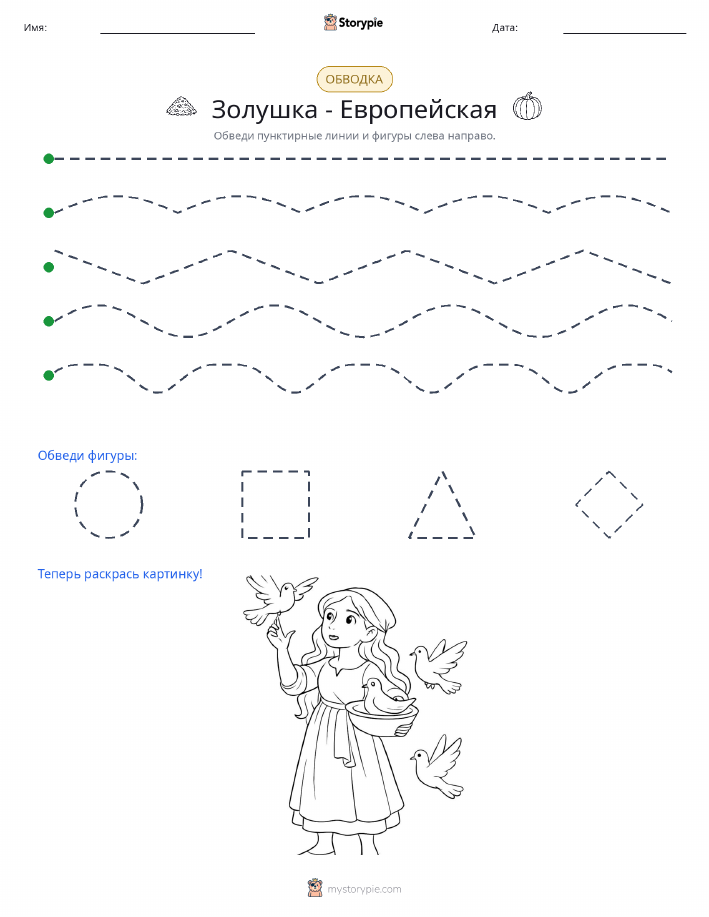 Обводка