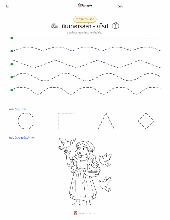 การวาดตาม