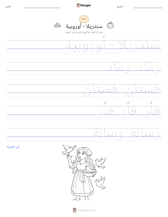 تمرين الكتابة