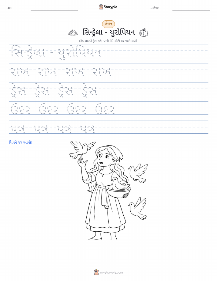 લખાણ પ્રેક્ટિસ