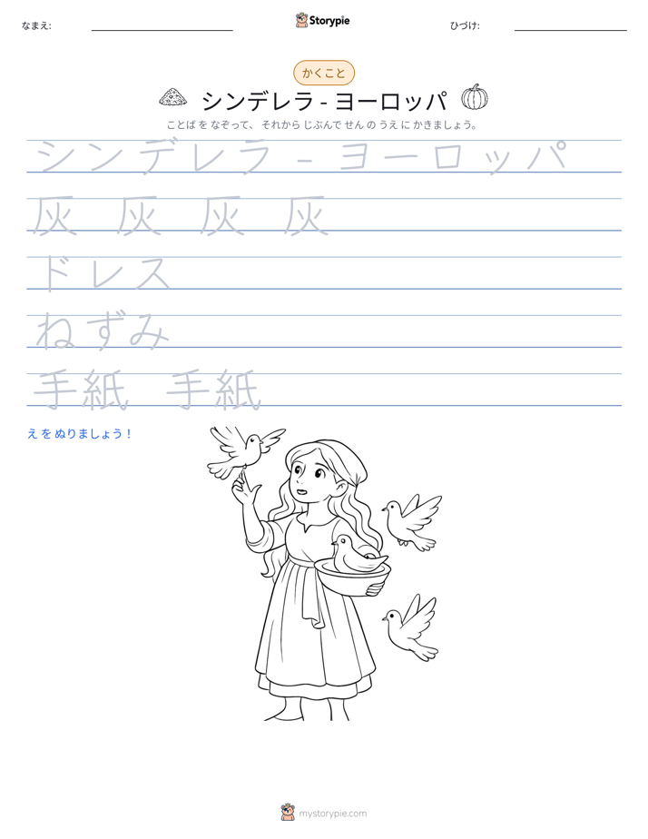 書き取り練習