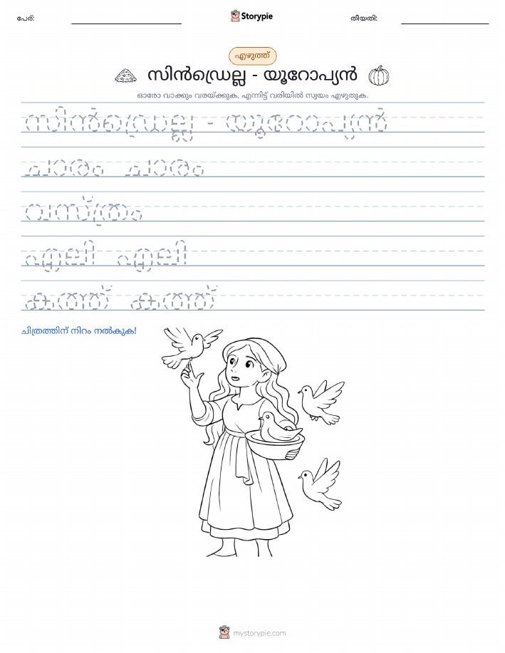 എഴുത്ത് പരിശീലനം