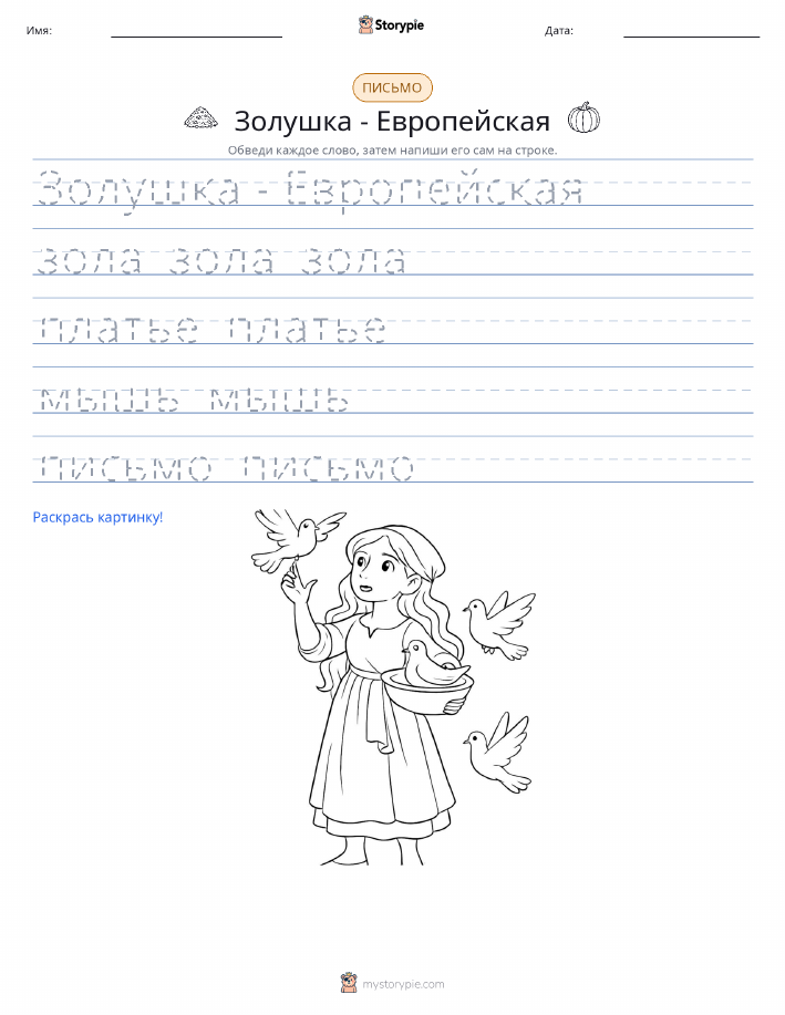 Практика письма