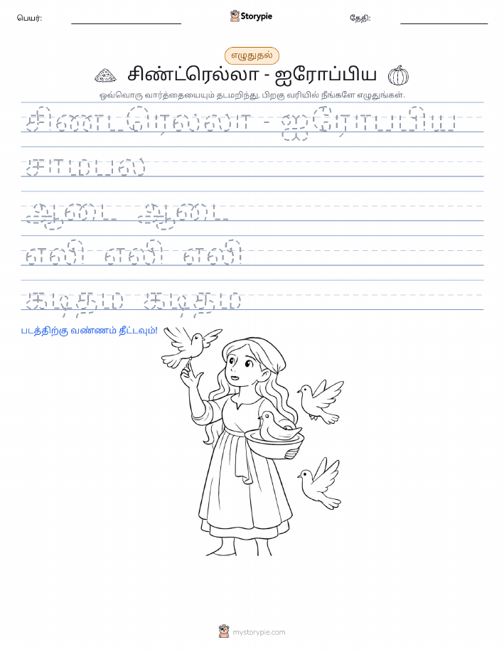 எழுத்து பயிற்சி