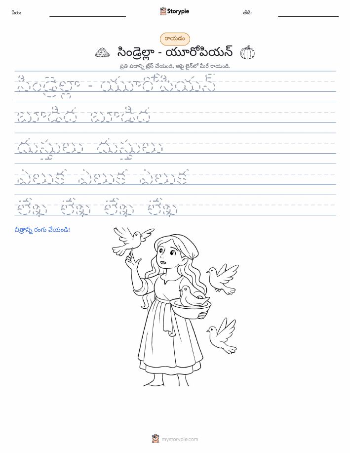 రాయడం సాధన