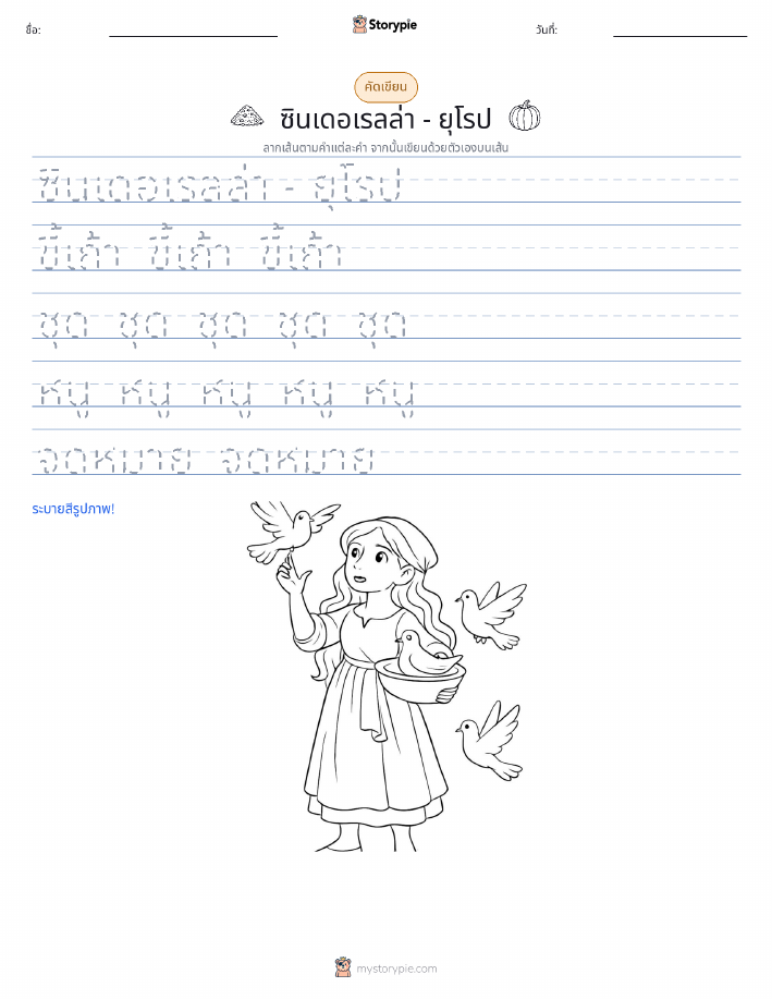 การฝึกเขียน