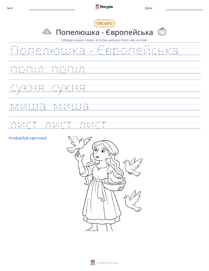 Практика письма