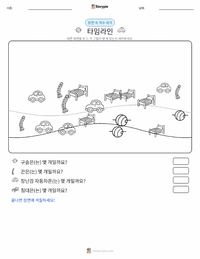 타임라인 인쇄 가능한 워크시트 미리보기