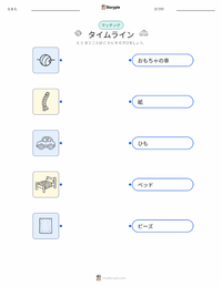 タイムライン の印刷可能ワークシートプレビュー