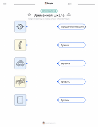 Временная шкала предварительный просмотр распечатываемого рабочего листа