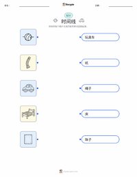 时间轴 可打印工作表预览