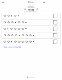 时间轴 可打印工作表预览