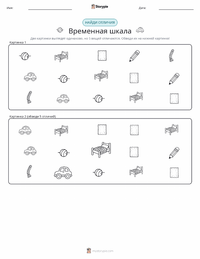 Временная шкала предварительный просмотр распечатываемого рабочего листа