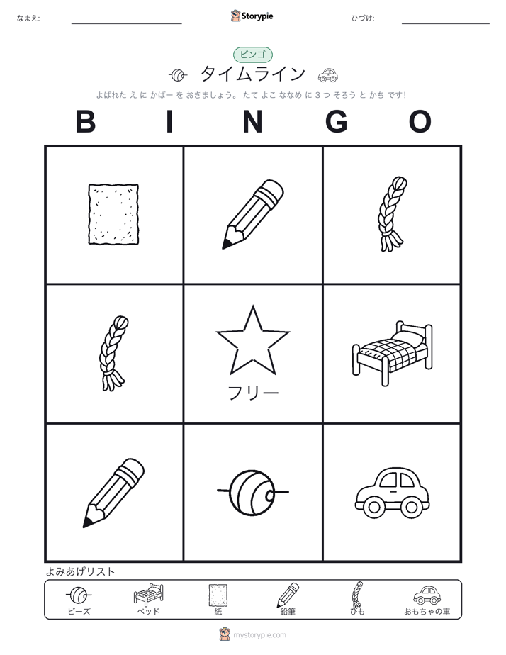 ピクチャービンゴ