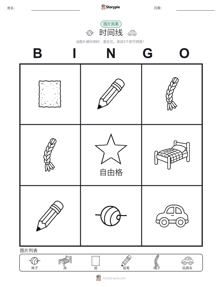图片宾果