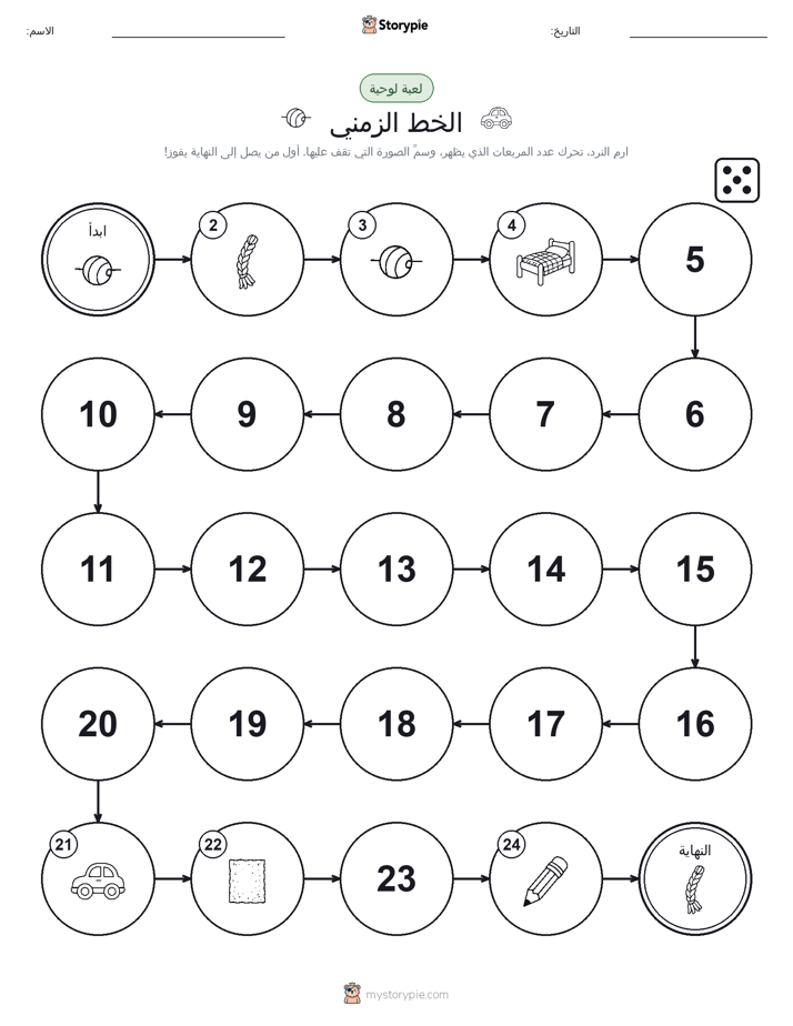 لعبة لف و تحرك
