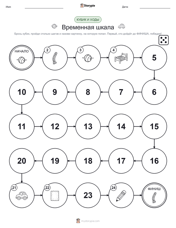 Игра: катай и двигайся