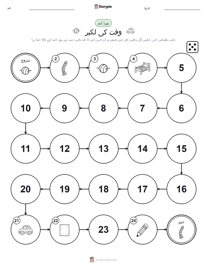 رول اور منتقل کریں کھیل