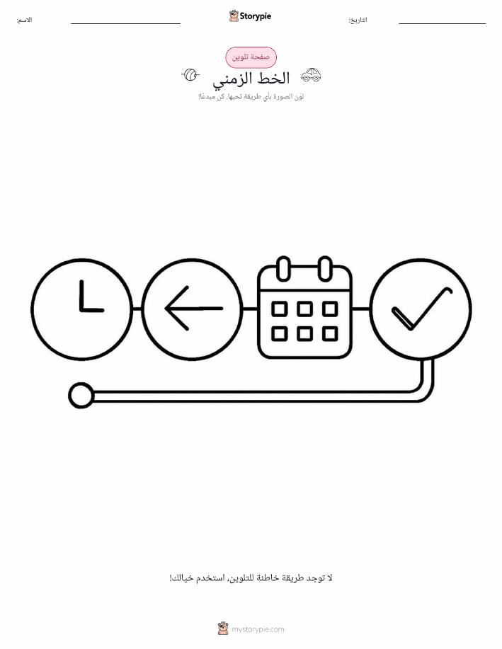 صفحة تلوين