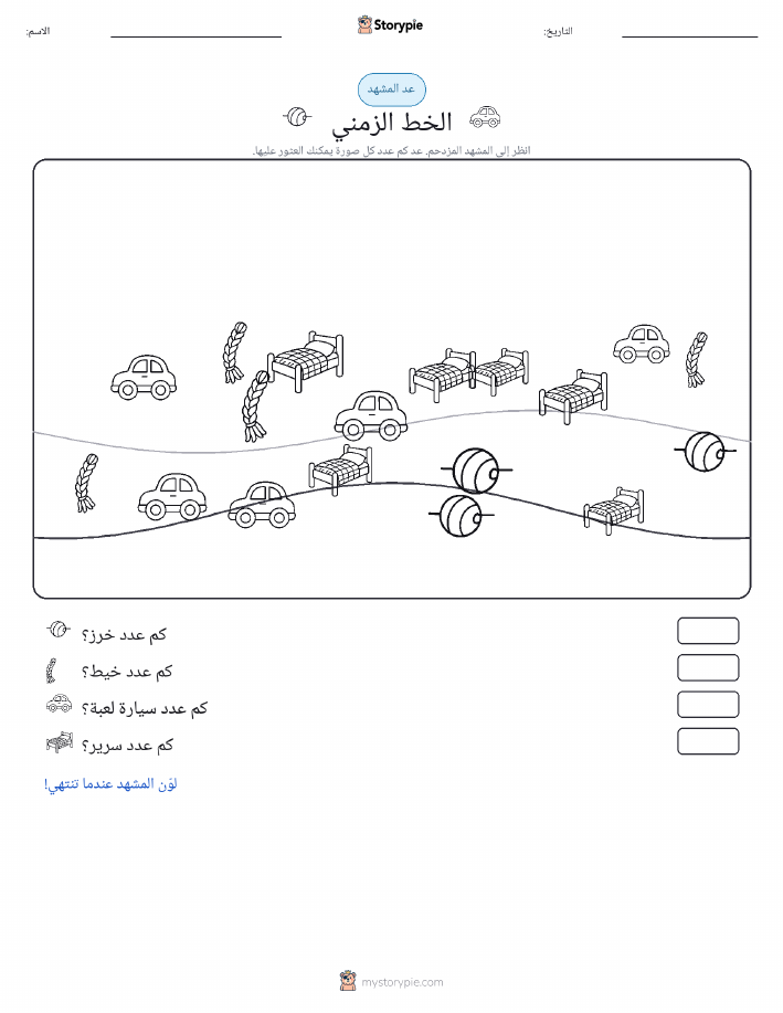 مشهد العد