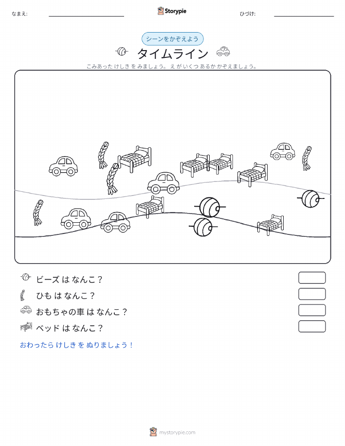 カウントシーン