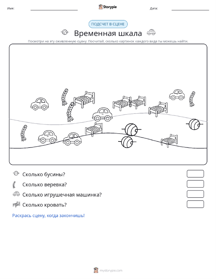 Сцена счёта