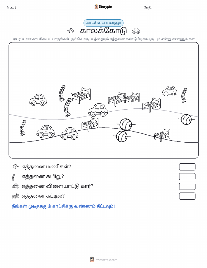 எண்ணிக்கை காட்சி