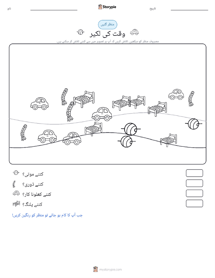 گنتی کا منظر