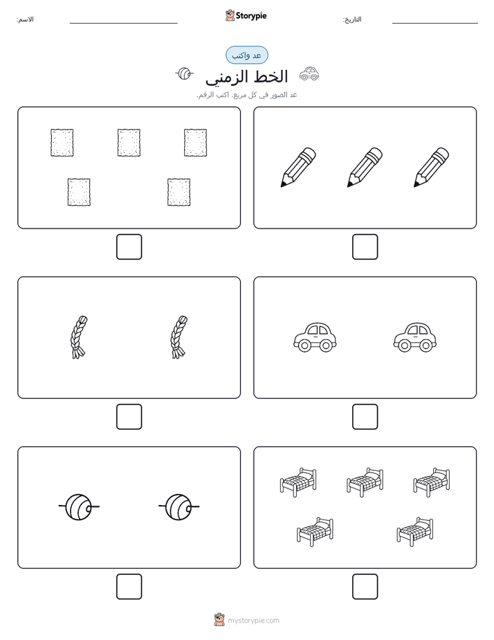 عد و اكتب
