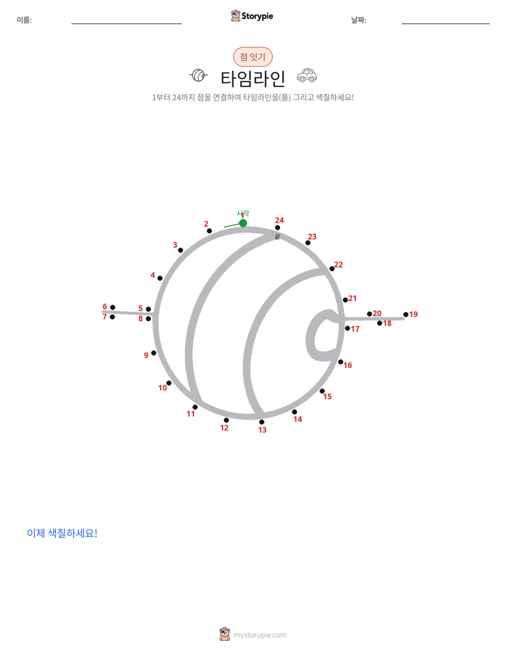 점 연결하기
