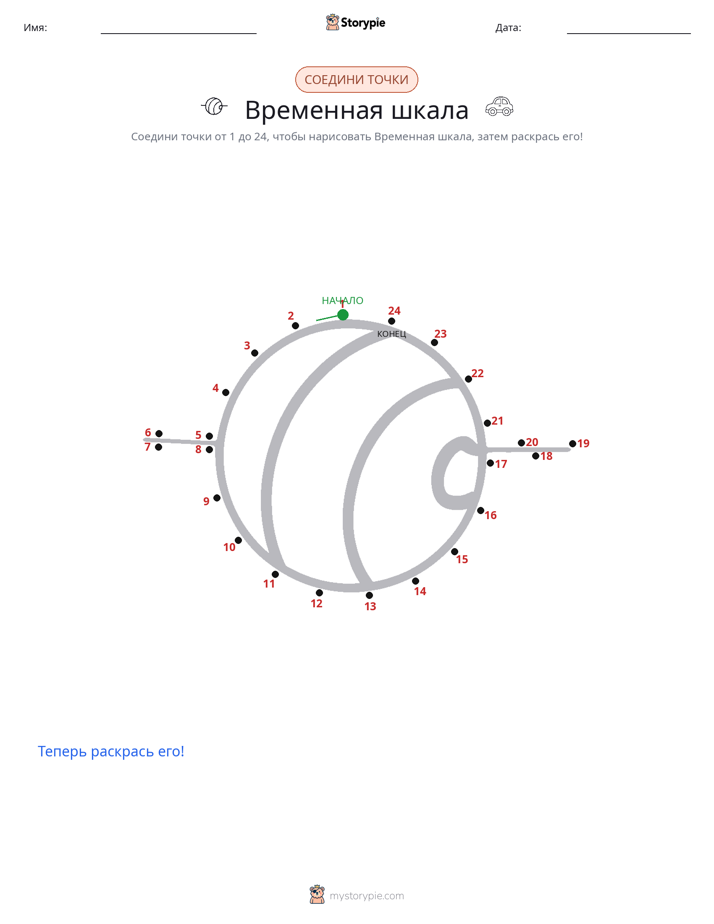 Соедини точки