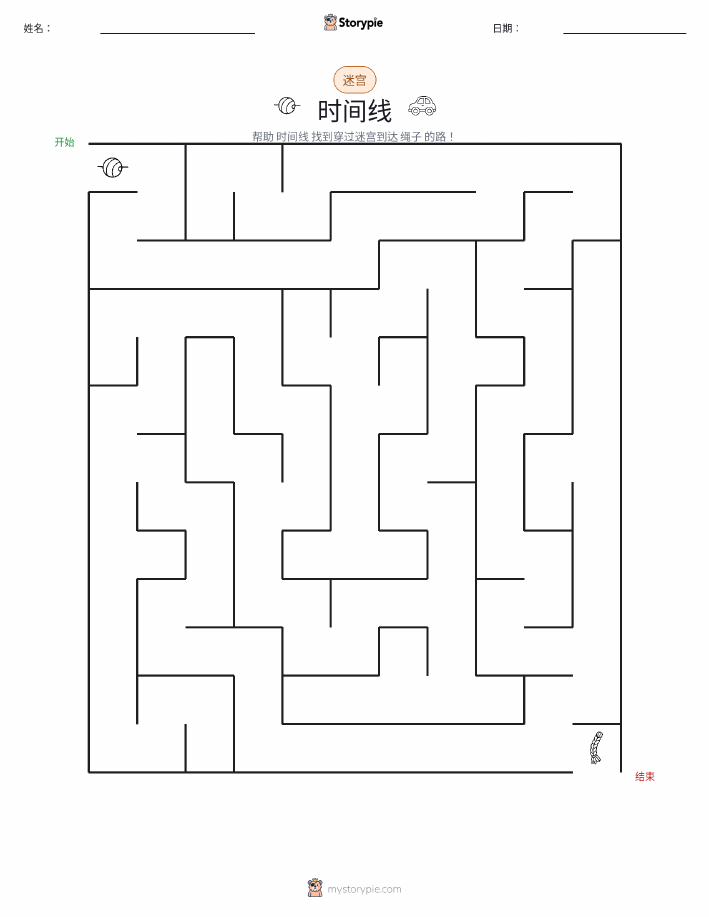 迷宫
