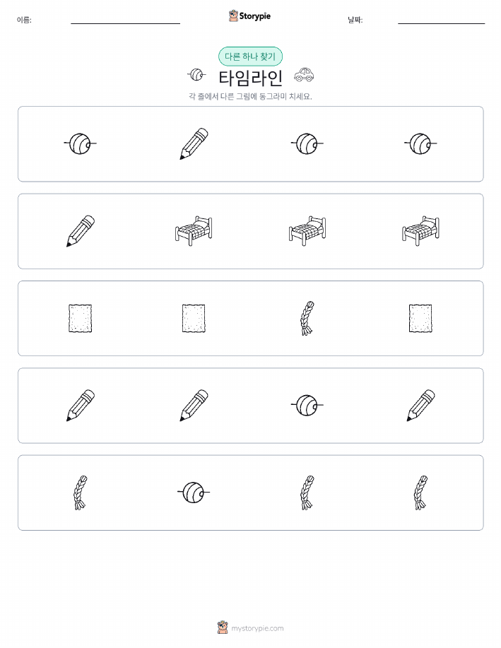 이상한 것 찾기