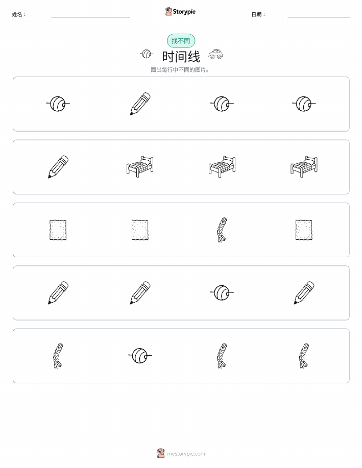 找不同
