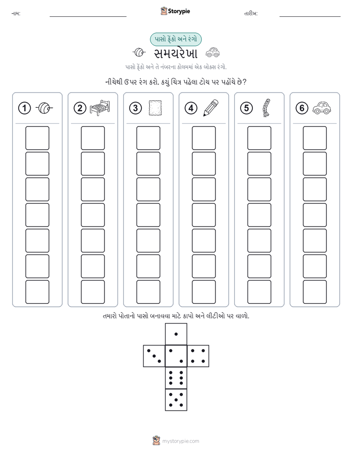 રોલ અને રંગ