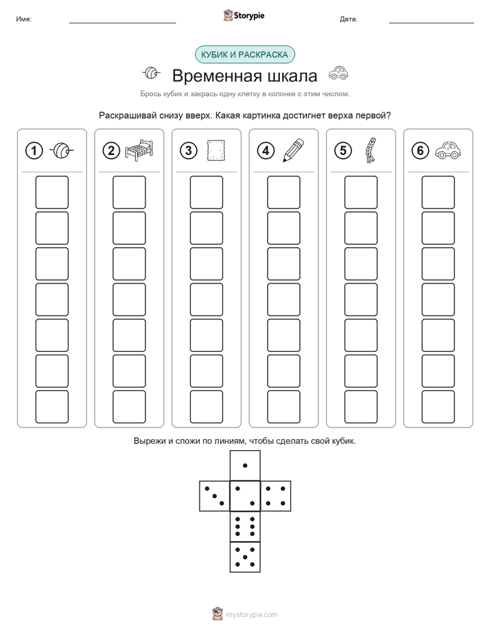 Катать и раскрашивать