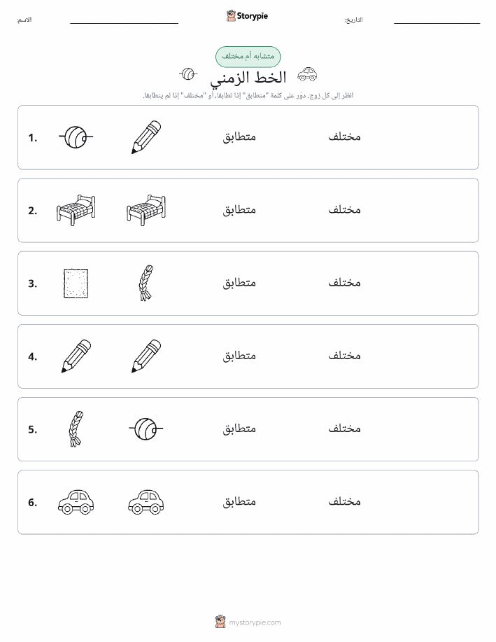 نفس أو مختلف